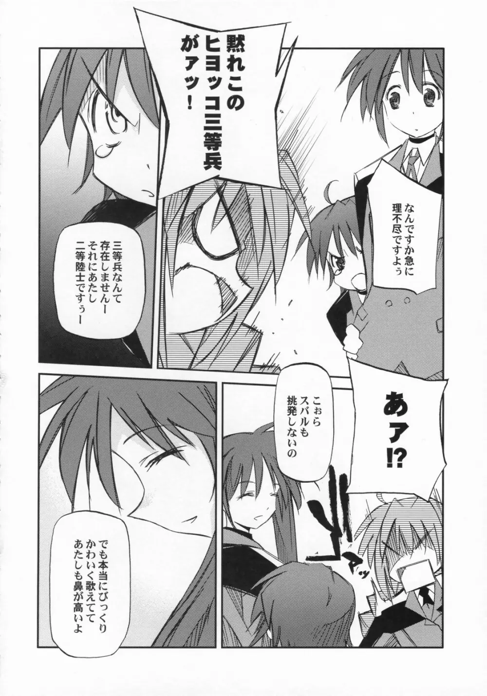 りりかるOver Drive StrikerS Page.9