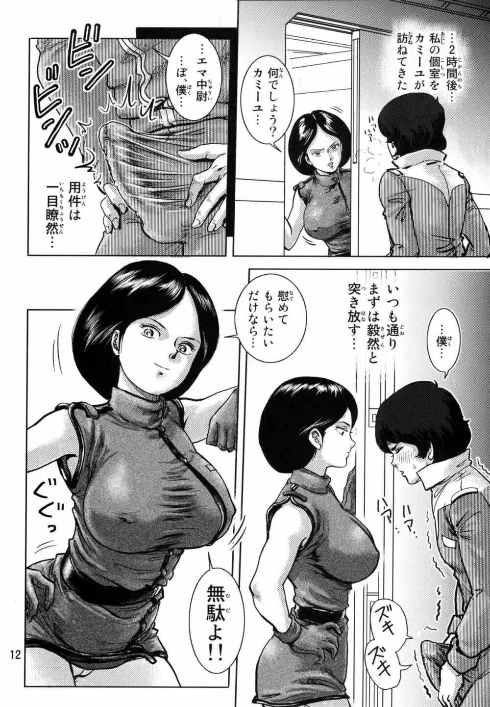 あたしの命を吸って Page.11