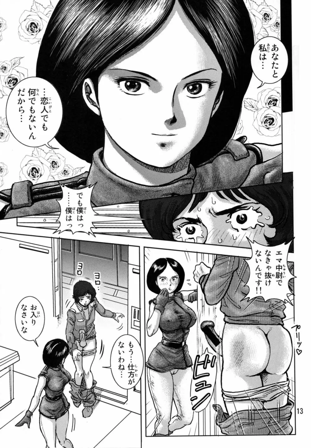 あたしの命を吸って Page.12