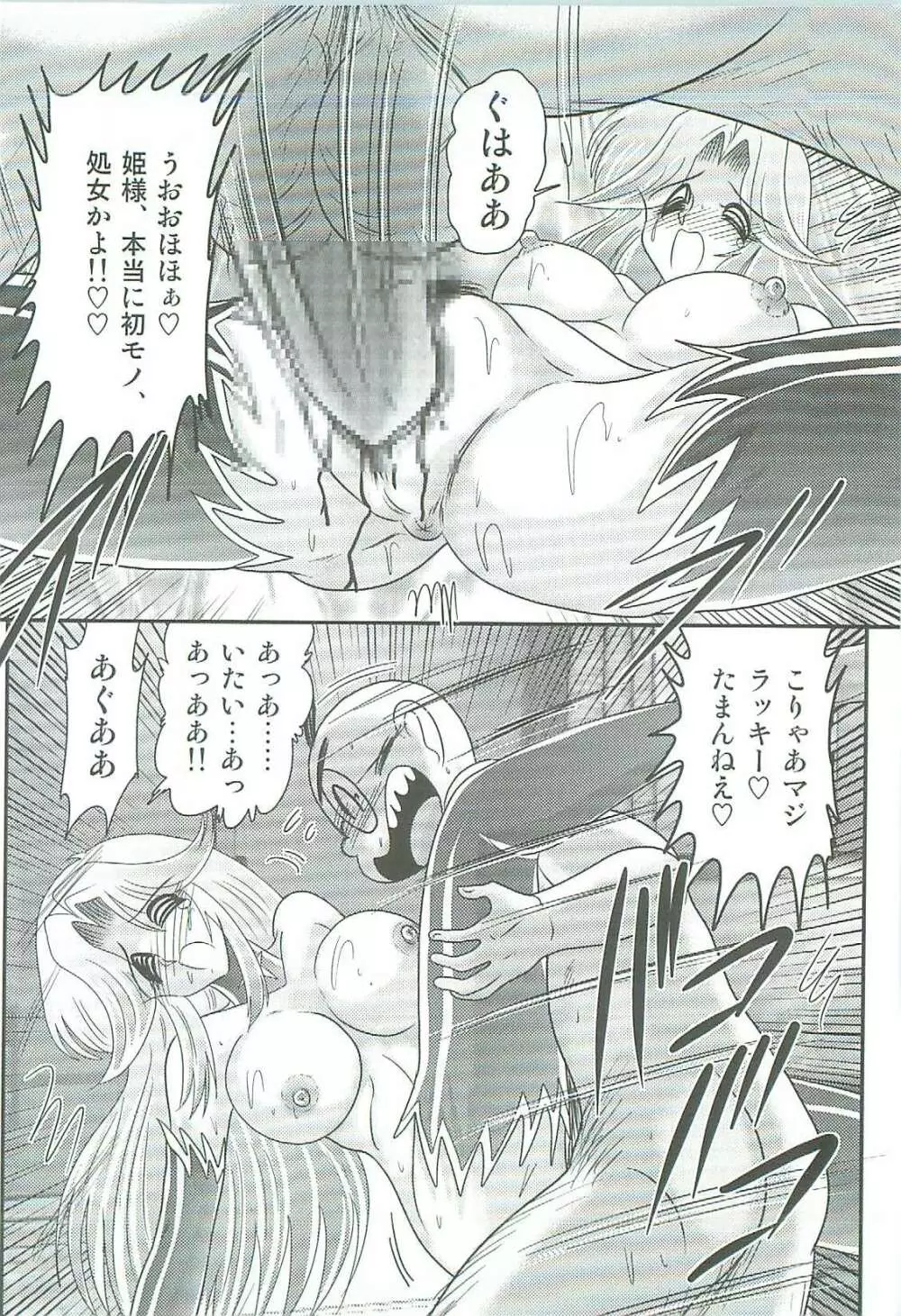 精霊特捜フェアリィセイバーW 魔女の乳房 Page.101