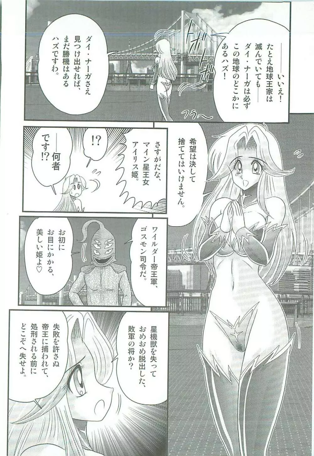 精霊特捜フェアリィセイバーW 魔女の乳房 Page.117