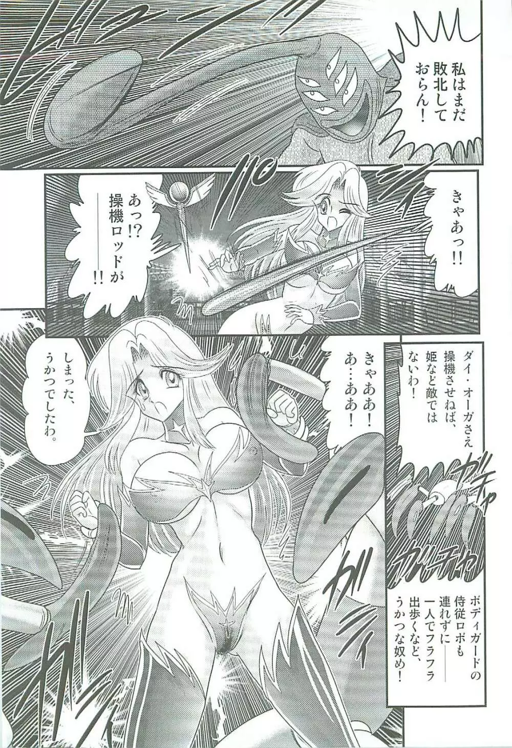 精霊特捜フェアリィセイバーW 魔女の乳房 Page.118