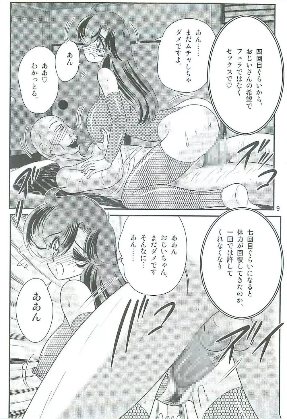 精霊特捜フェアリィセイバーW 魔女の乳房 Page.12