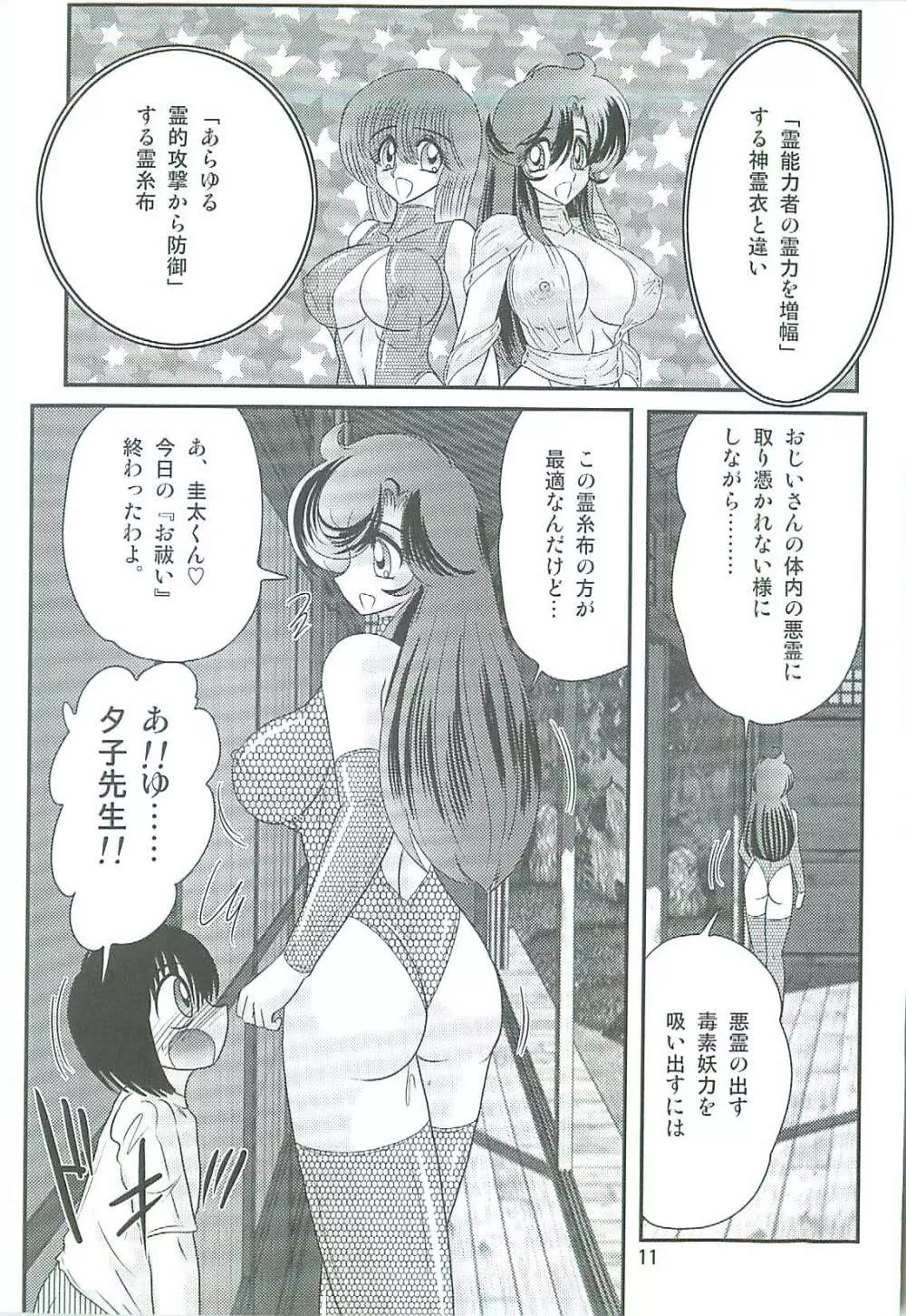 精霊特捜フェアリィセイバーW 魔女の乳房 Page.14