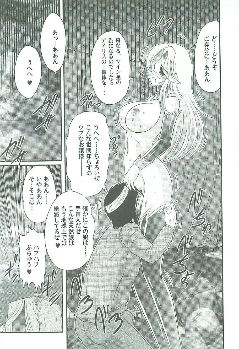 精霊特捜フェアリィセイバーW 魔女の乳房 Page.144