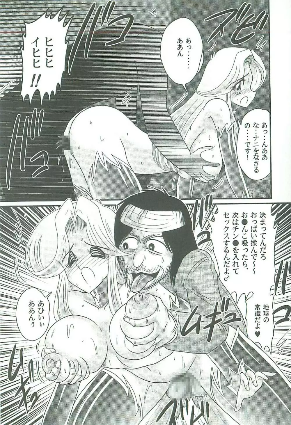 精霊特捜フェアリィセイバーW 魔女の乳房 Page.148