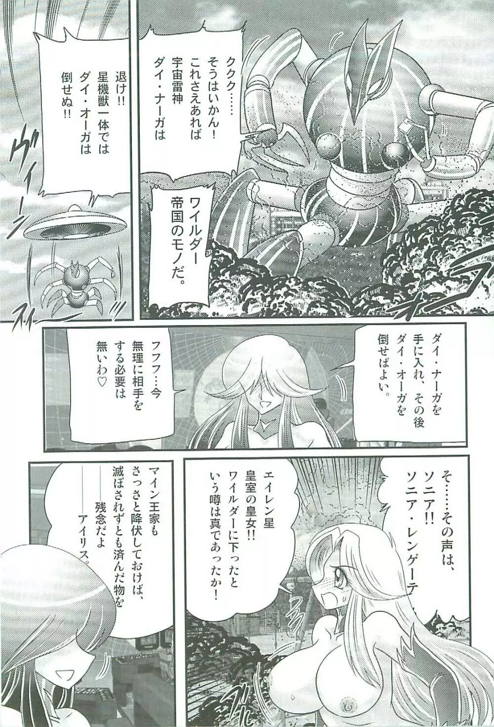 精霊特捜フェアリィセイバーW 魔女の乳房 Page.180