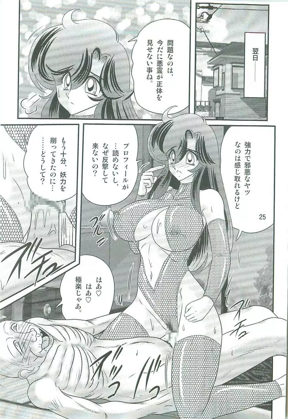 精霊特捜フェアリィセイバーW 魔女の乳房 Page.28