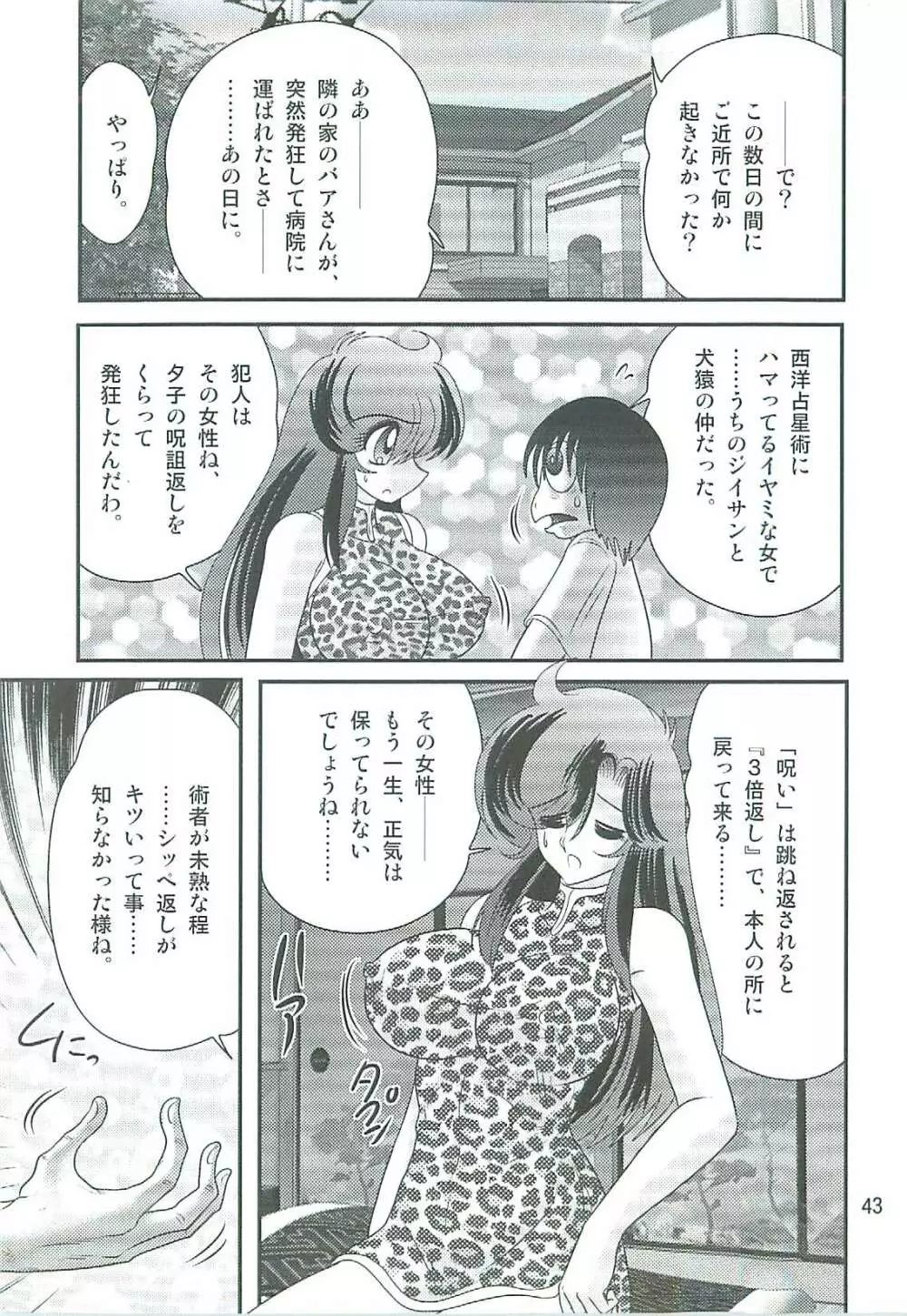 精霊特捜フェアリィセイバーW 魔女の乳房 Page.46