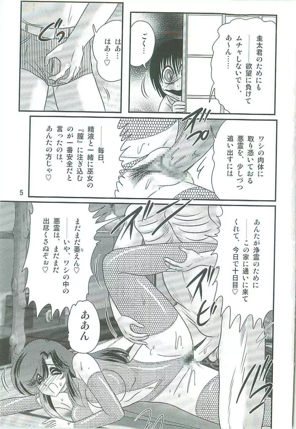 精霊特捜フェアリィセイバーW 魔女の乳房 Page.8