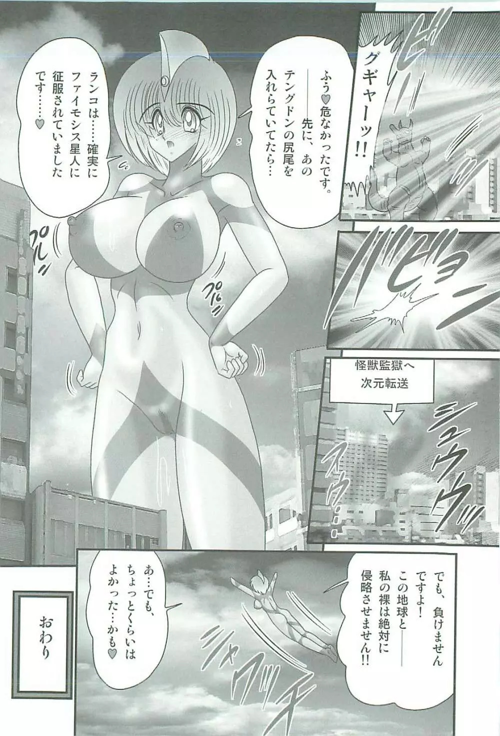 精霊特捜フェアリィセイバーW 魔女の乳房 Page.81