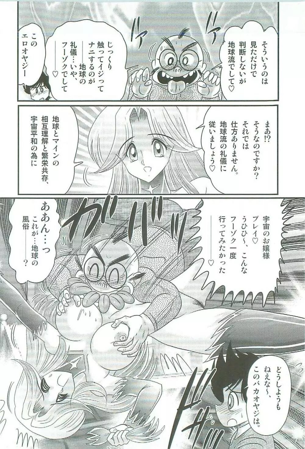 精霊特捜フェアリィセイバーW 魔女の乳房 Page.93