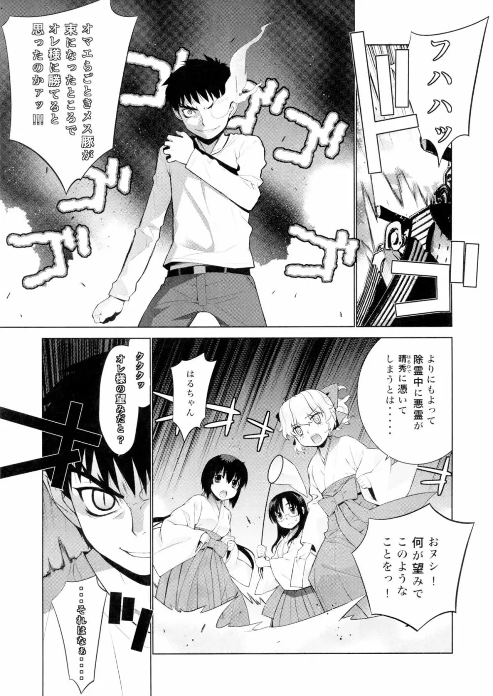 哉羅さまの日常 伍 Page.5