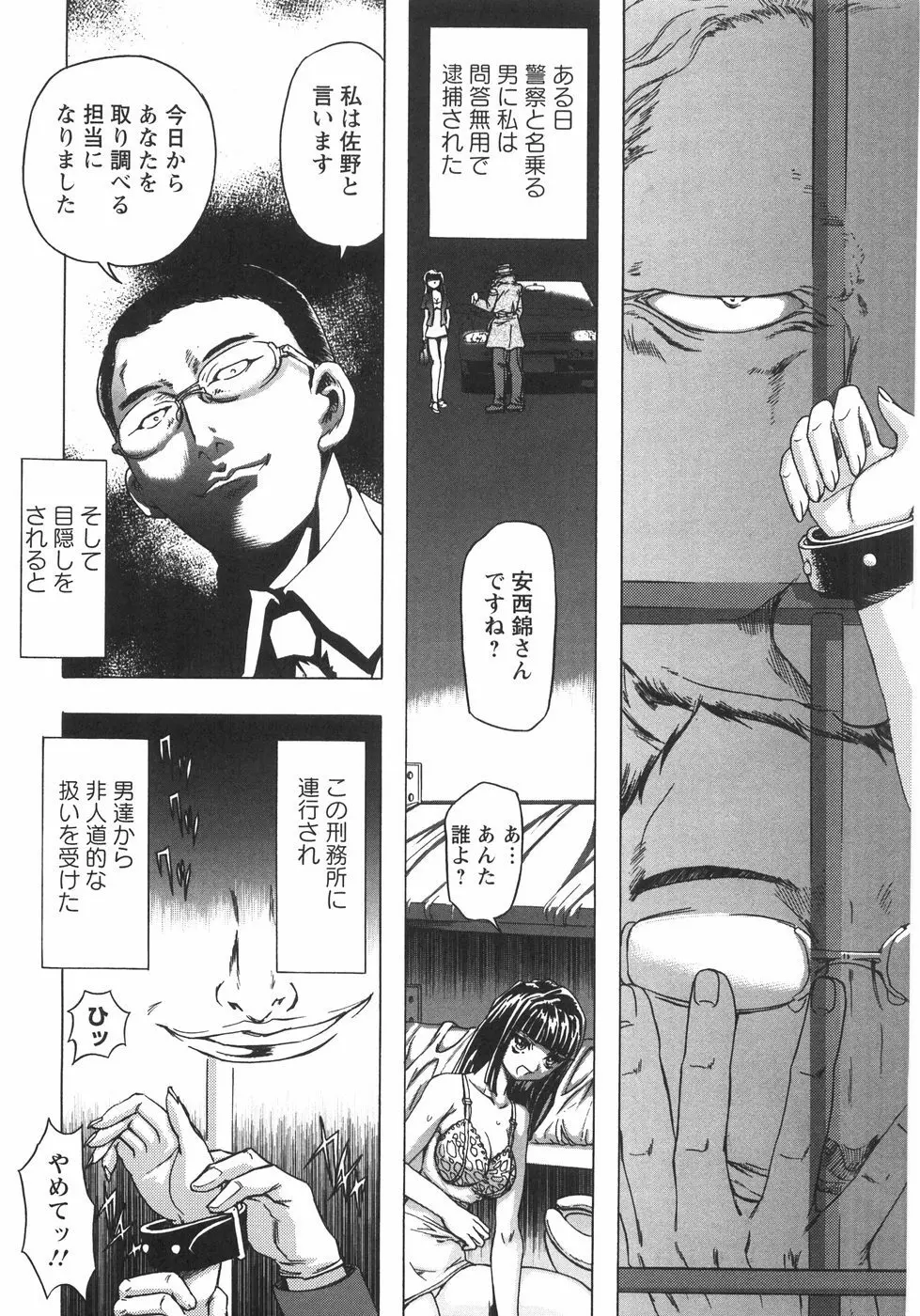 小悪魔に魅入られて ～第一章～ Page.106