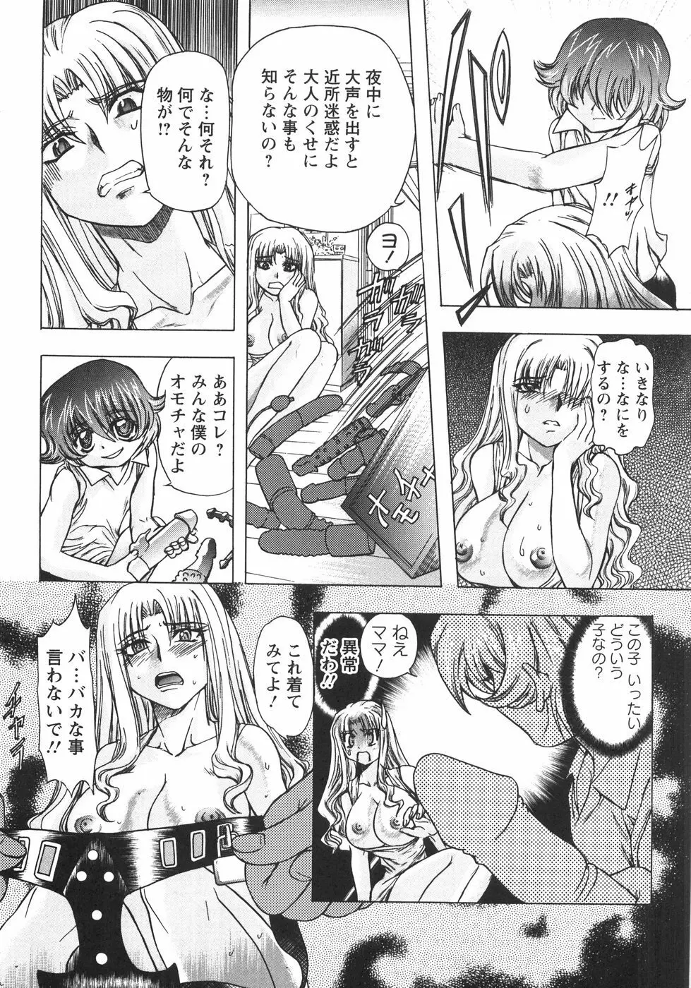 小悪魔に魅入られて ～第一章～ Page.14