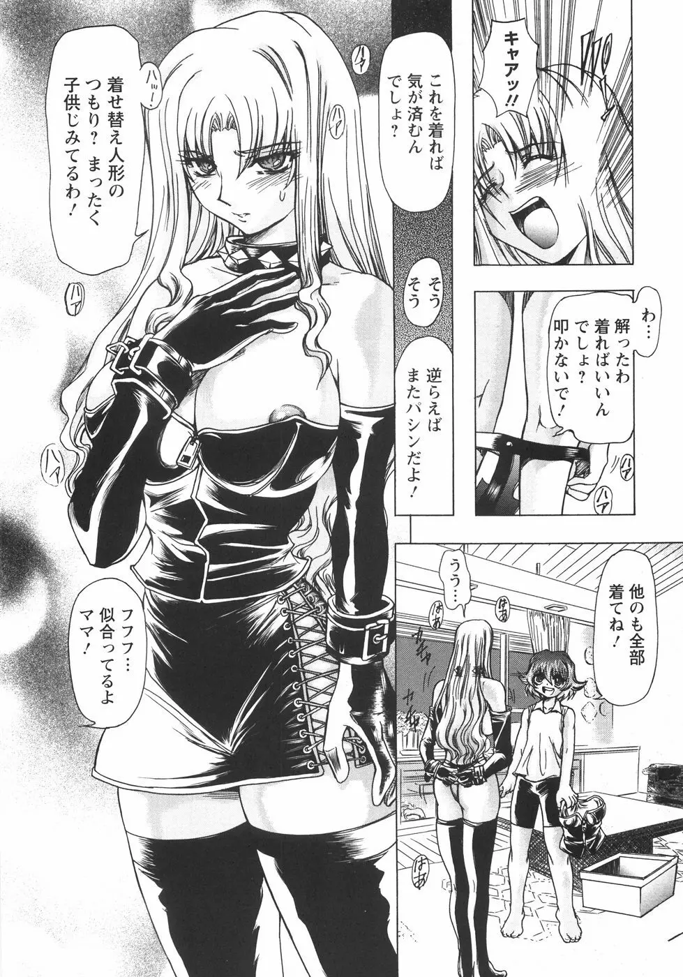 小悪魔に魅入られて ～第一章～ Page.15