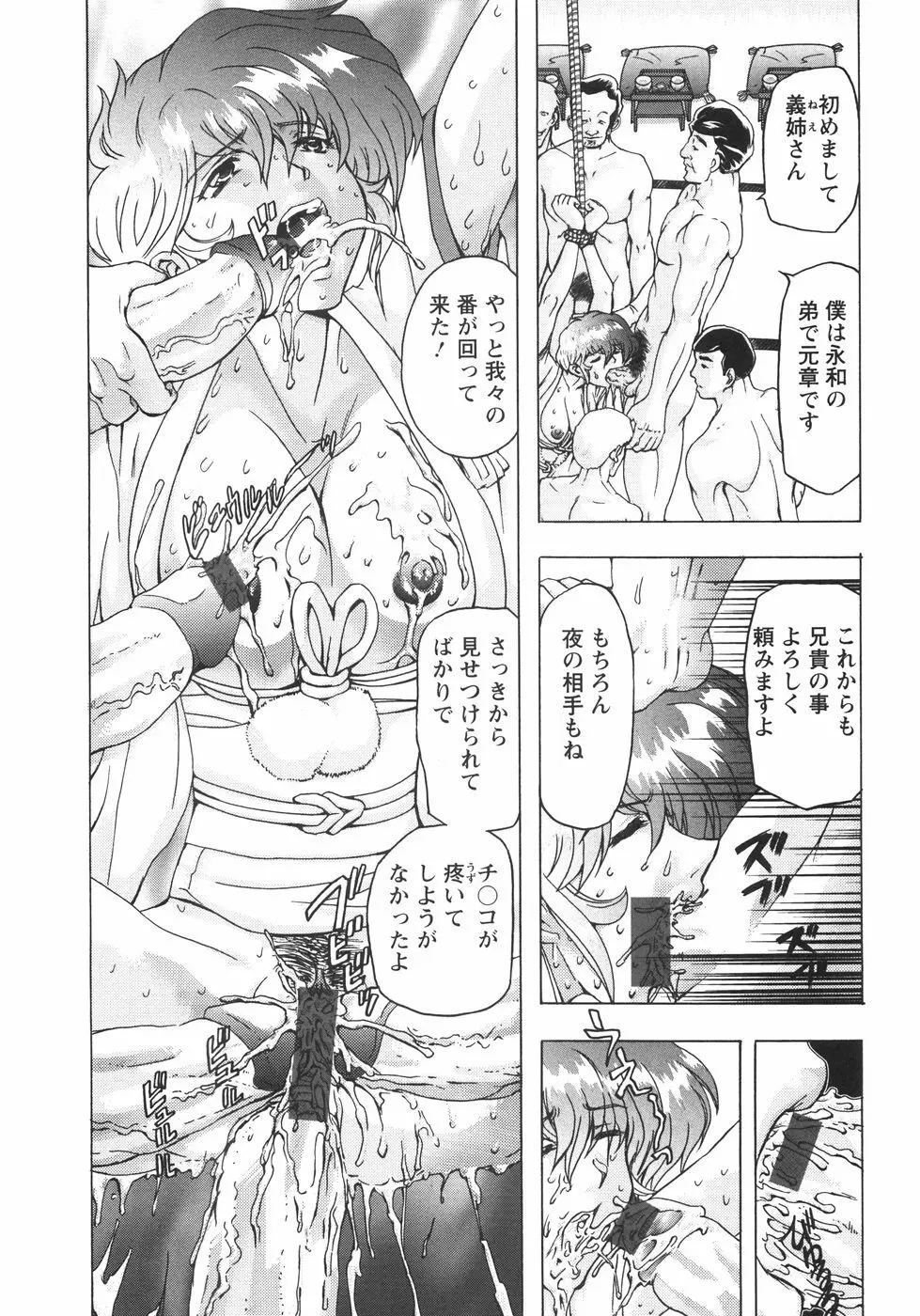 小悪魔に魅入られて ～第一章～ Page.157