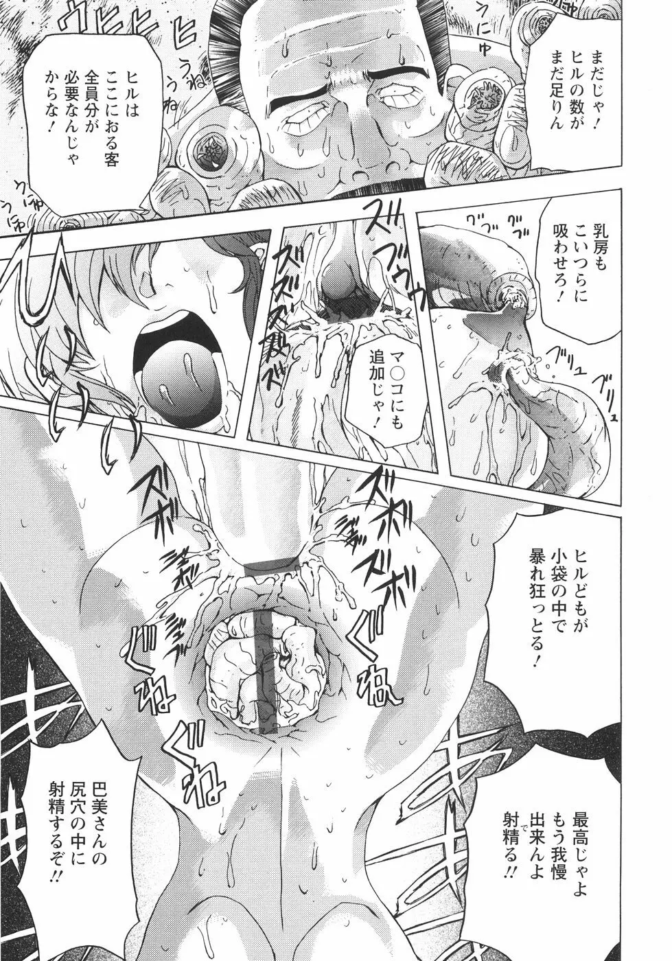 小悪魔に魅入られて ～第一章～ Page.164