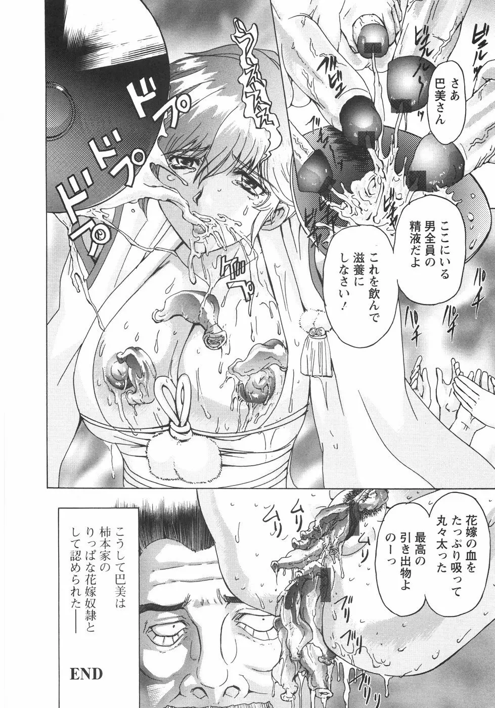 小悪魔に魅入られて ～第一章～ Page.169