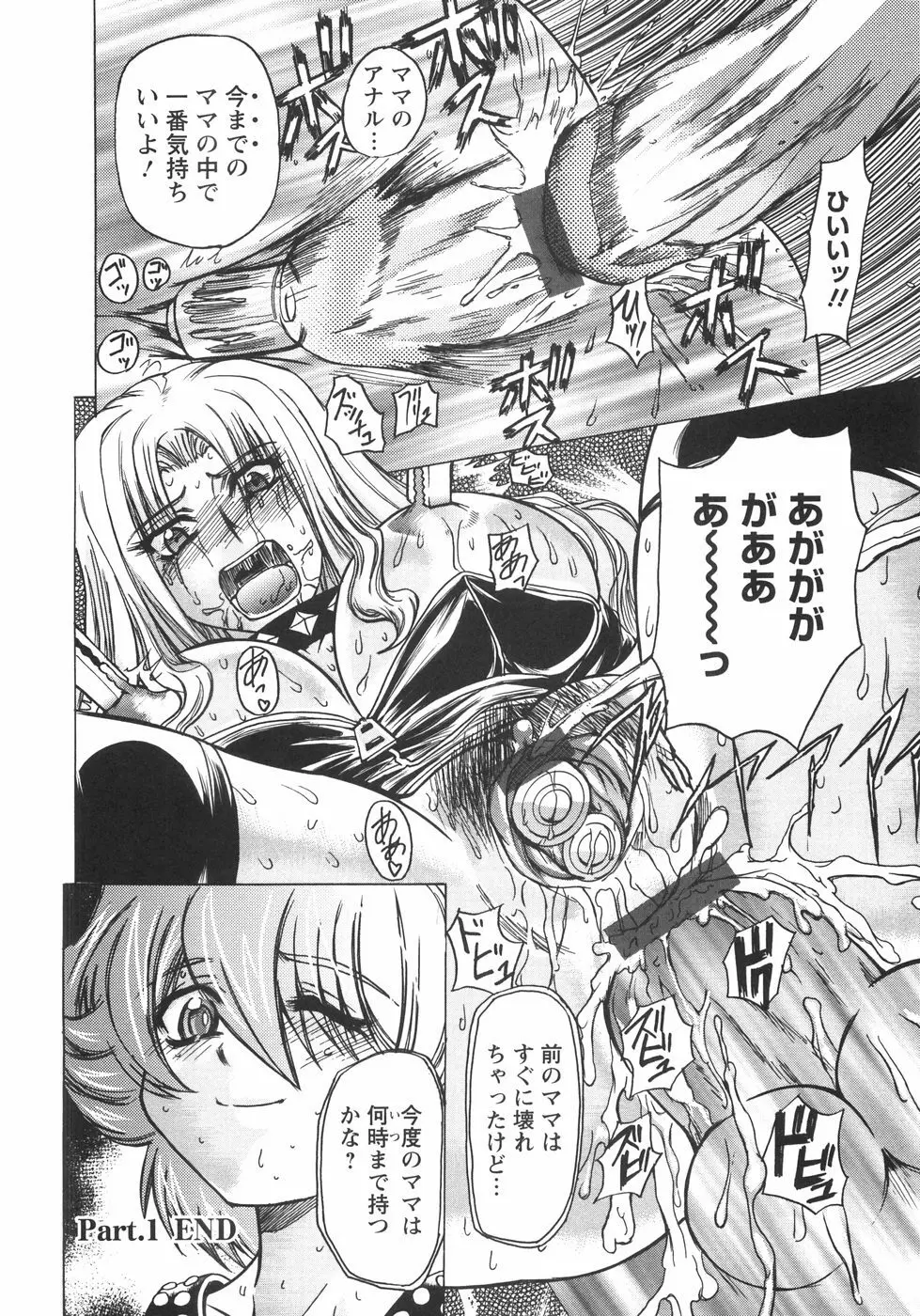 小悪魔に魅入られて ～第一章～ Page.31