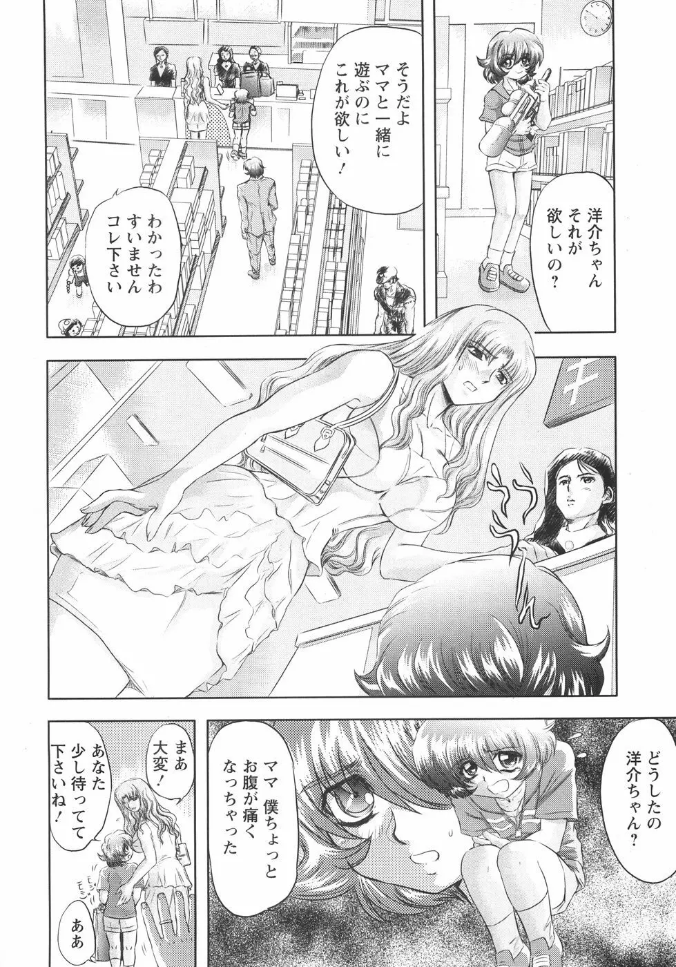 小悪魔に魅入られて ～第一章～ Page.41