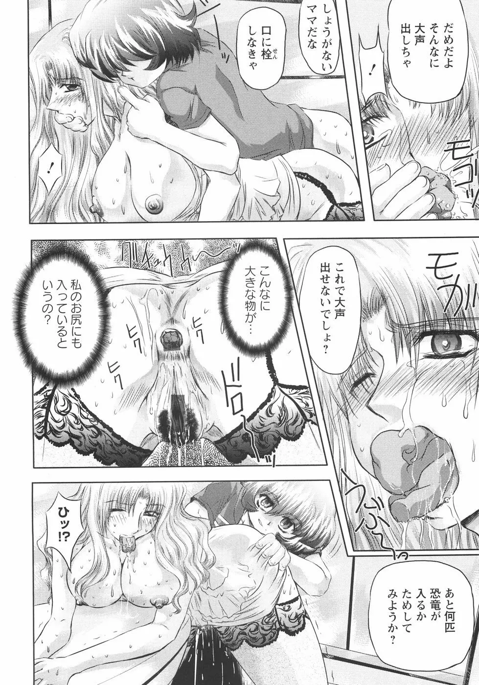 小悪魔に魅入られて ～第一章～ Page.53