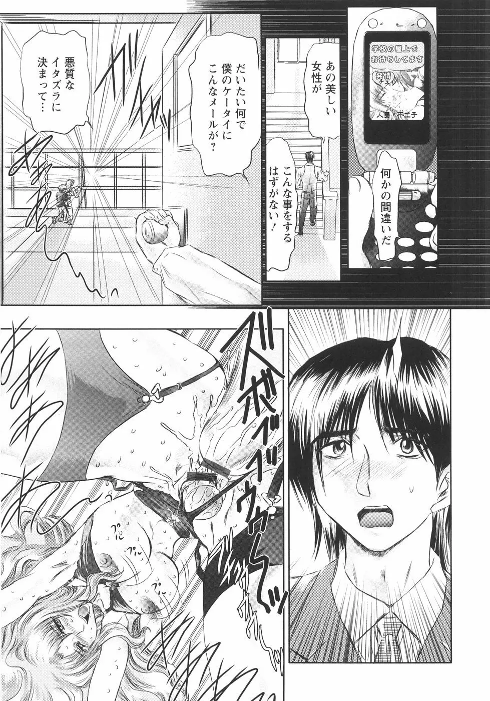 小悪魔に魅入られて ～第一章～ Page.66