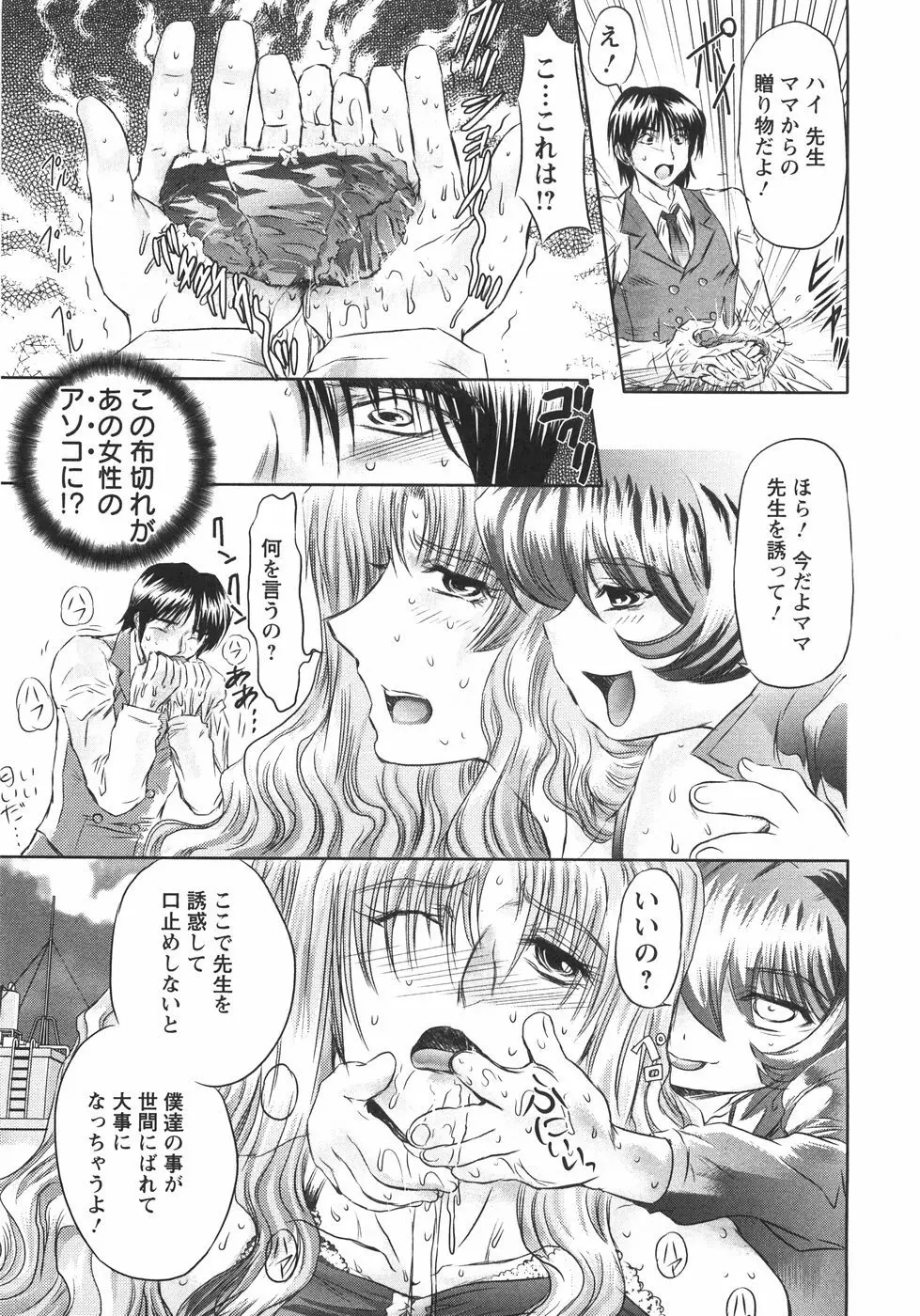 小悪魔に魅入られて ～第一章～ Page.72