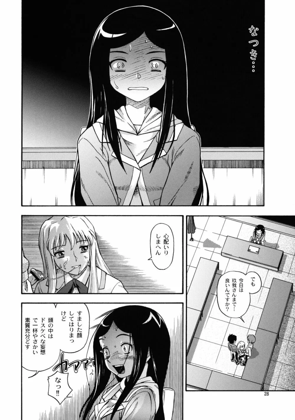 ヒメオトメ Page.27