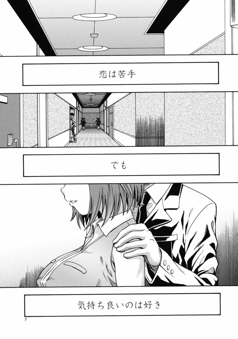 ヒメオトメ Page.6