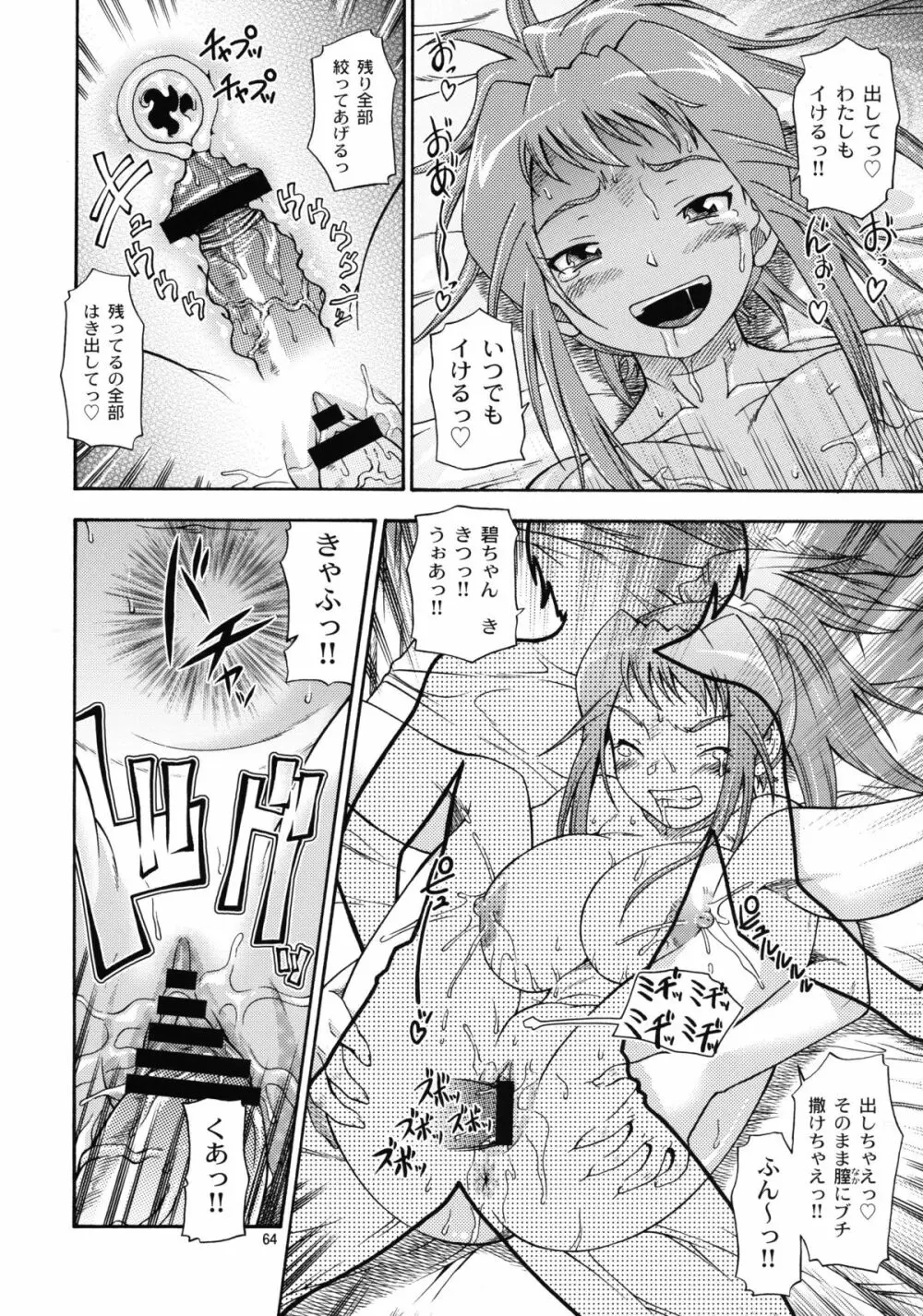 ヒメオトメ Page.63