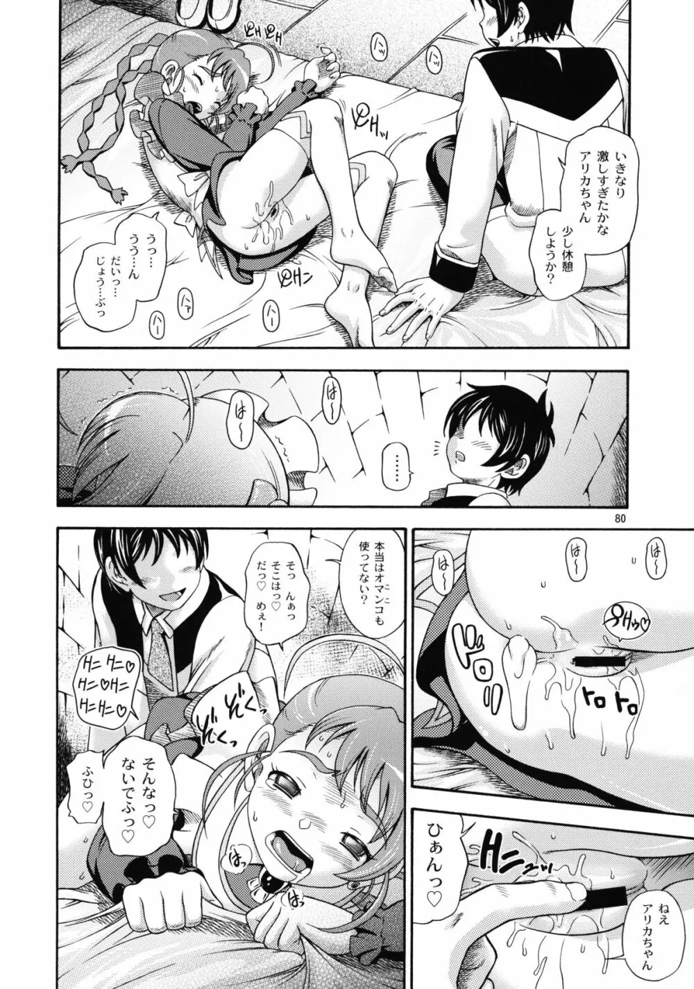 ヒメオトメ Page.79