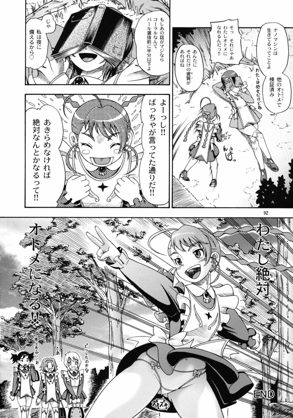 ヒメオトメ Page.91