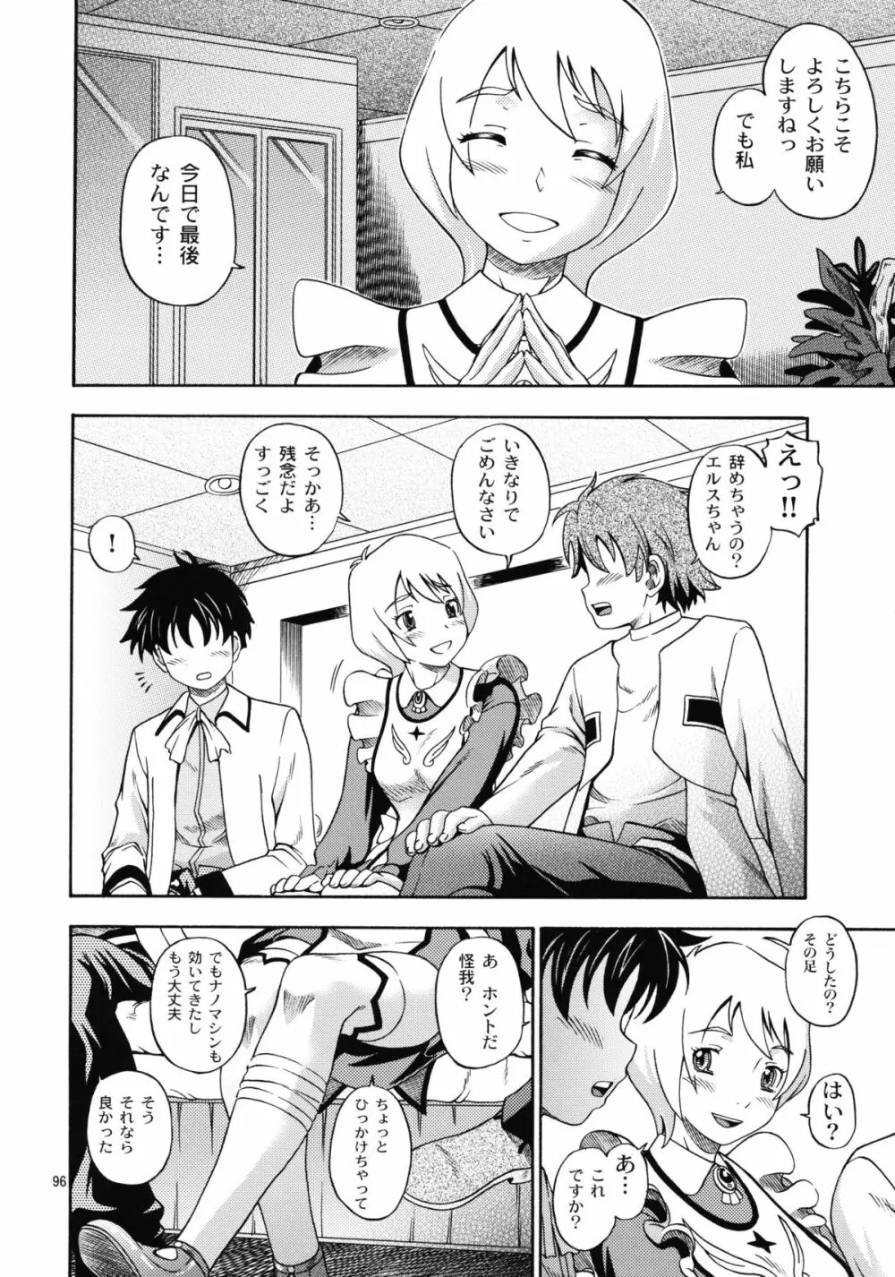 ヒメオトメ Page.95