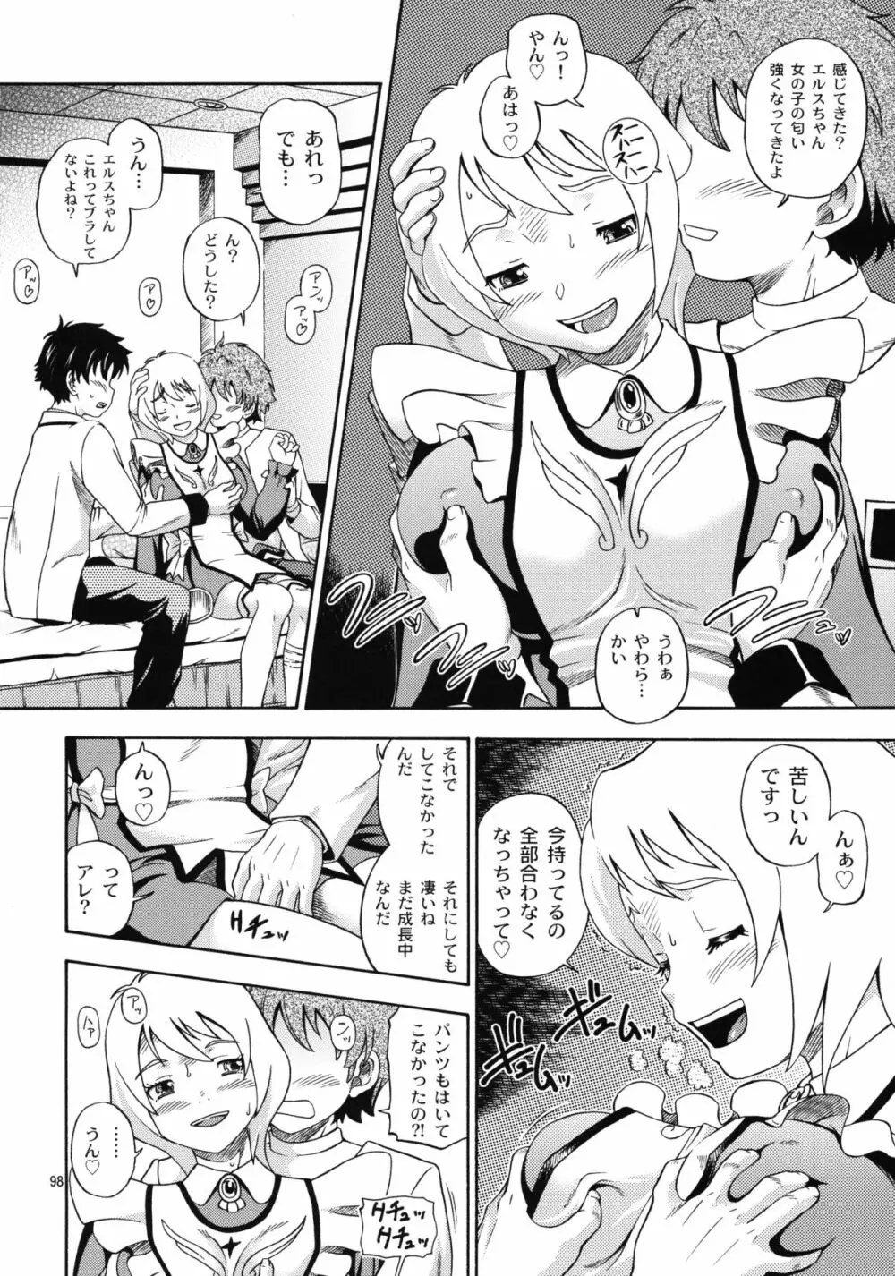 ヒメオトメ Page.97