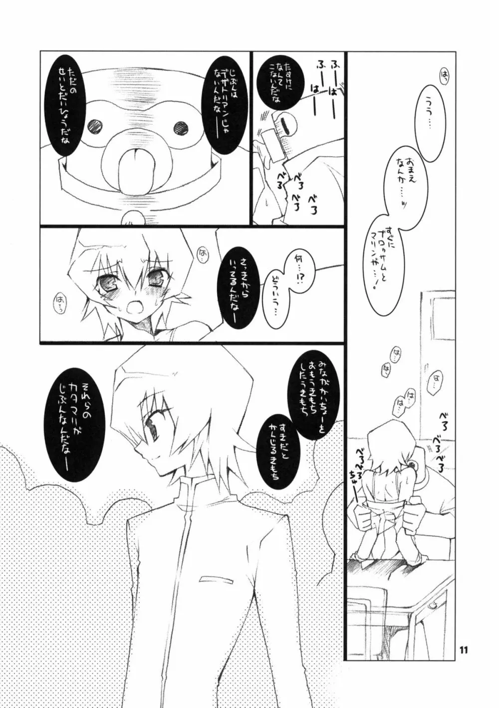 変身前の生徒会長がスキ Page.10