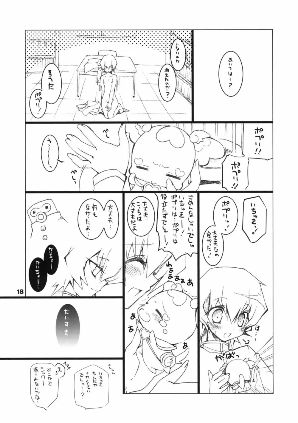 変身前の生徒会長がスキ Page.17