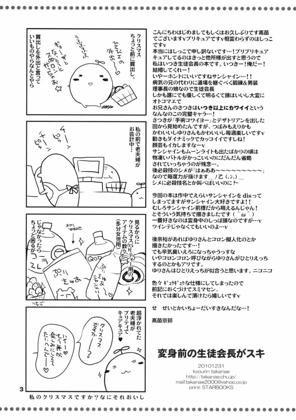 変身前の生徒会長がスキ Page.2