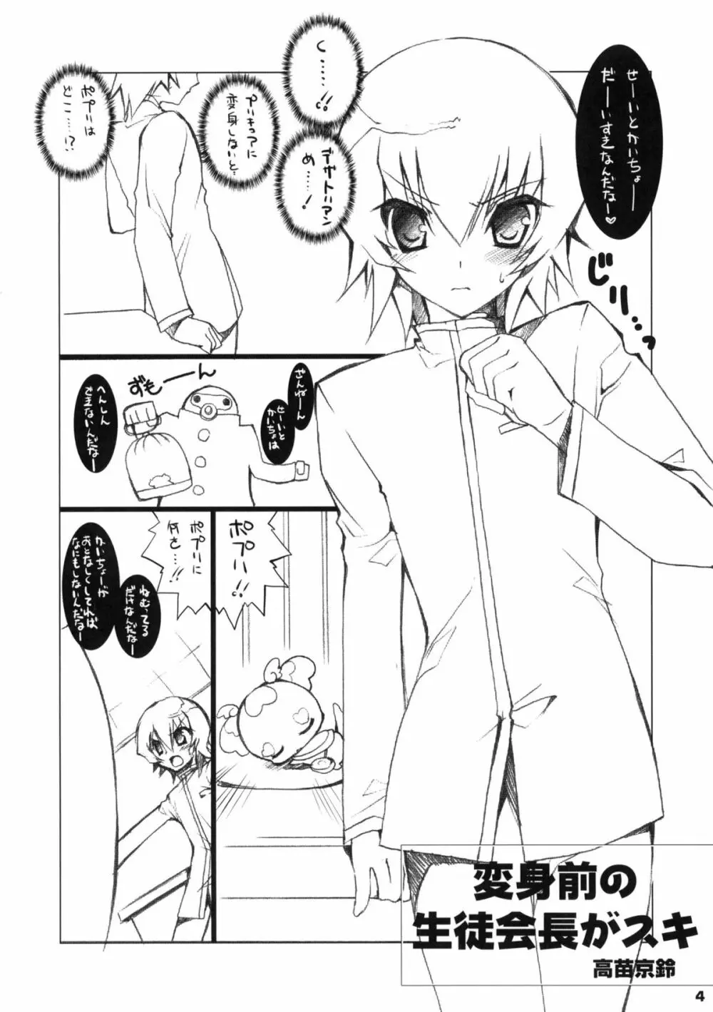 変身前の生徒会長がスキ Page.3