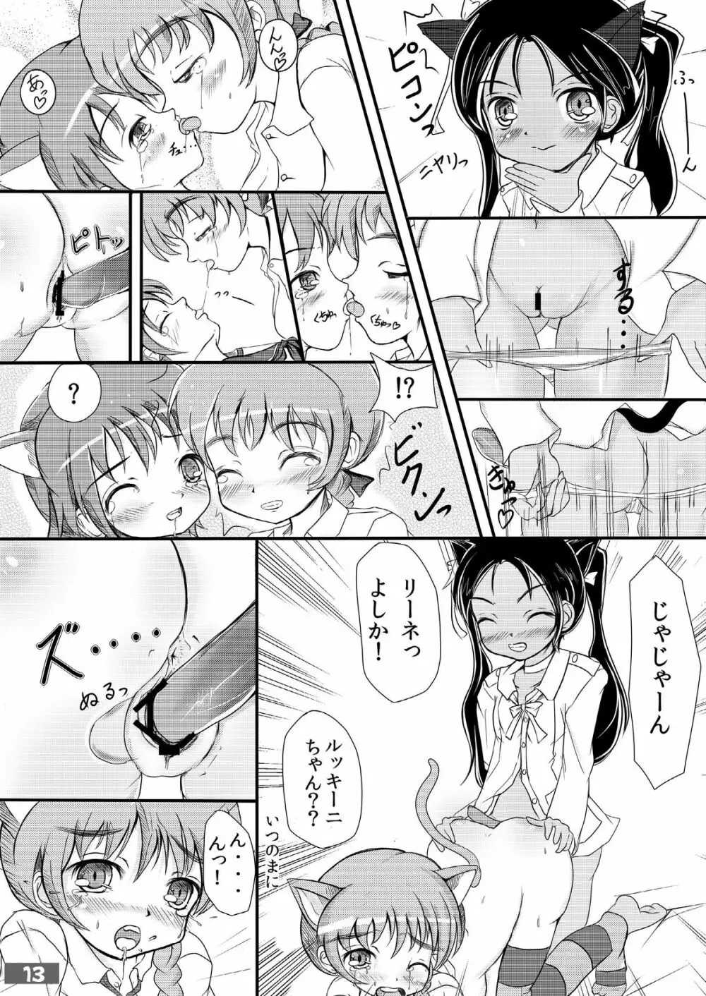 ノースタイル尿うぃっち Page.13