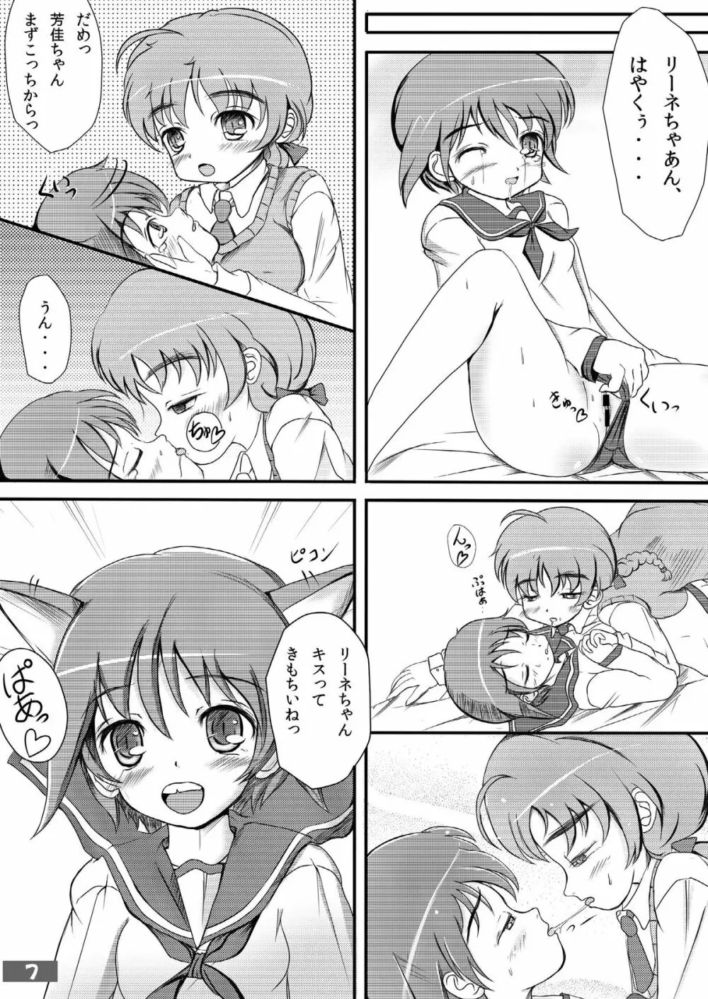 ノースタイル尿うぃっち Page.7