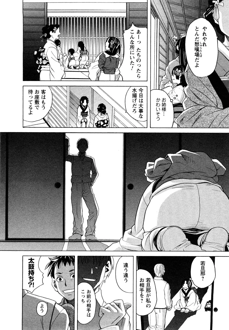 ぴゅあえろ Page.101