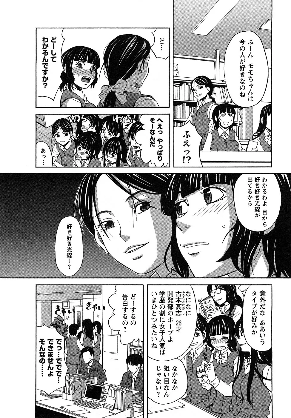 ぴゅあえろ Page.113