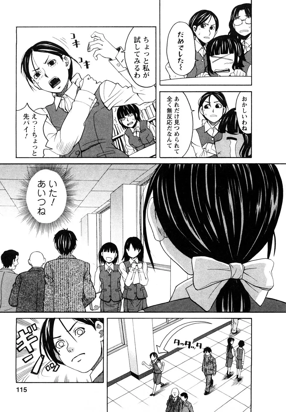 ぴゅあえろ Page.116