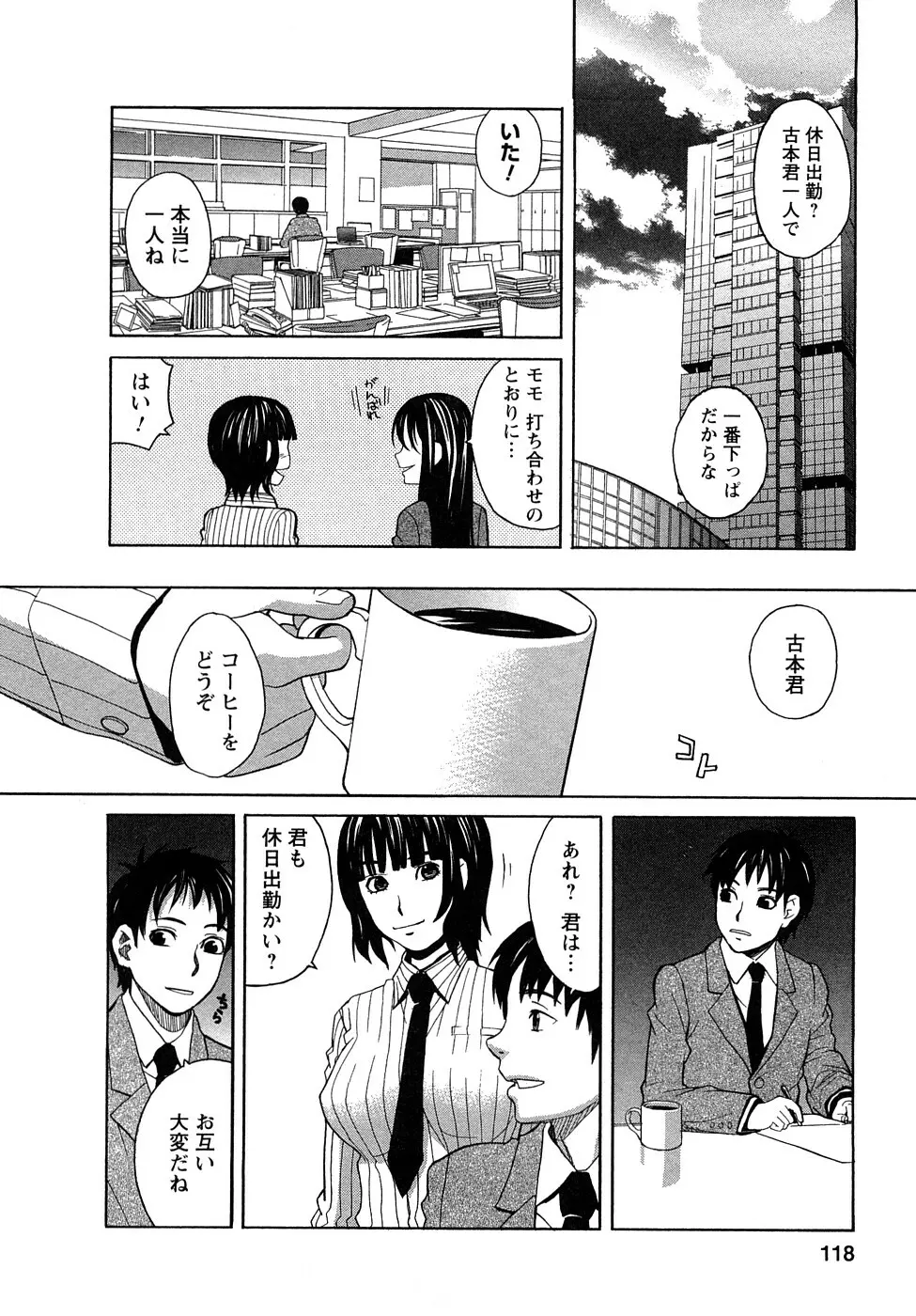 ぴゅあえろ Page.119