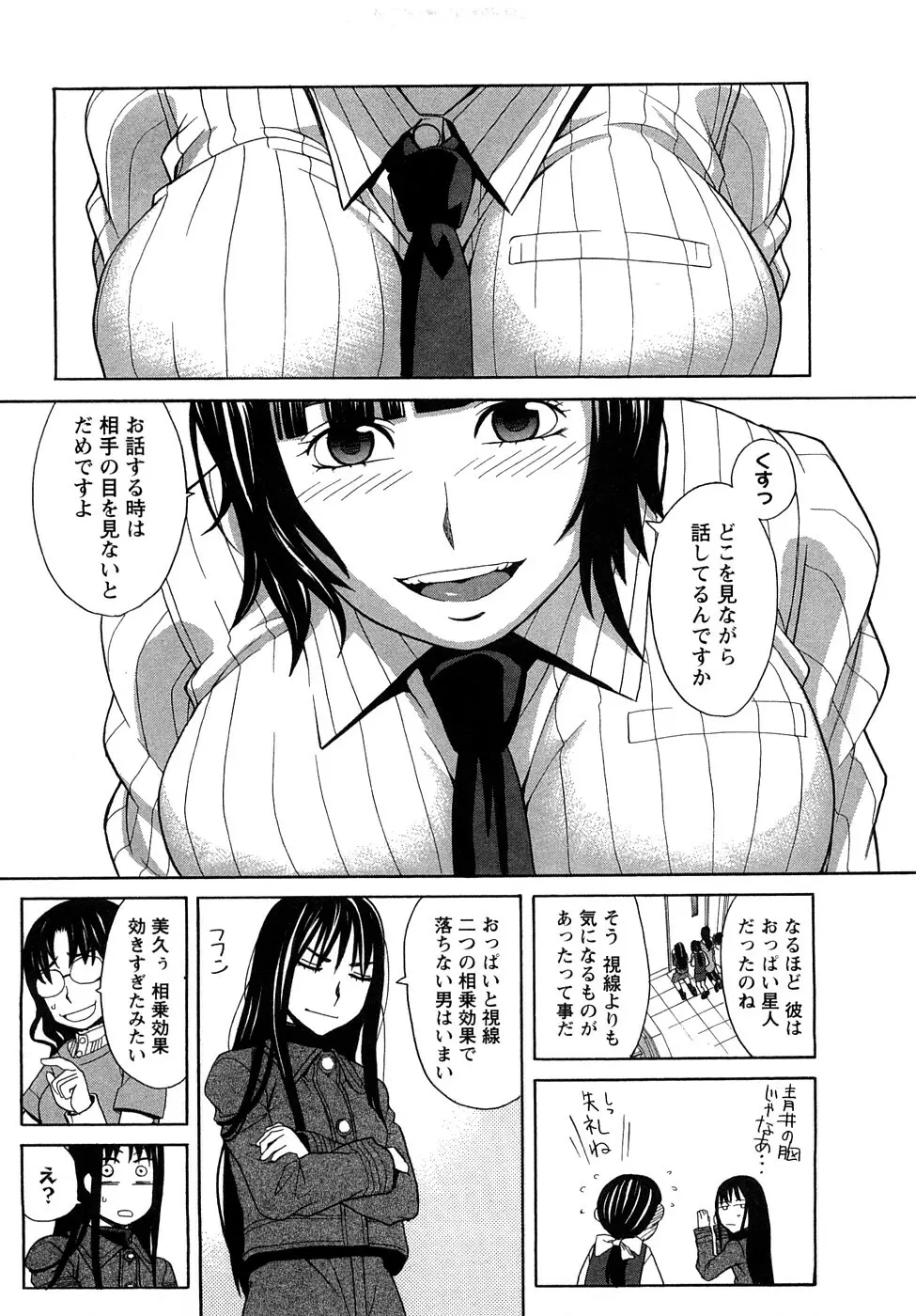 ぴゅあえろ Page.120