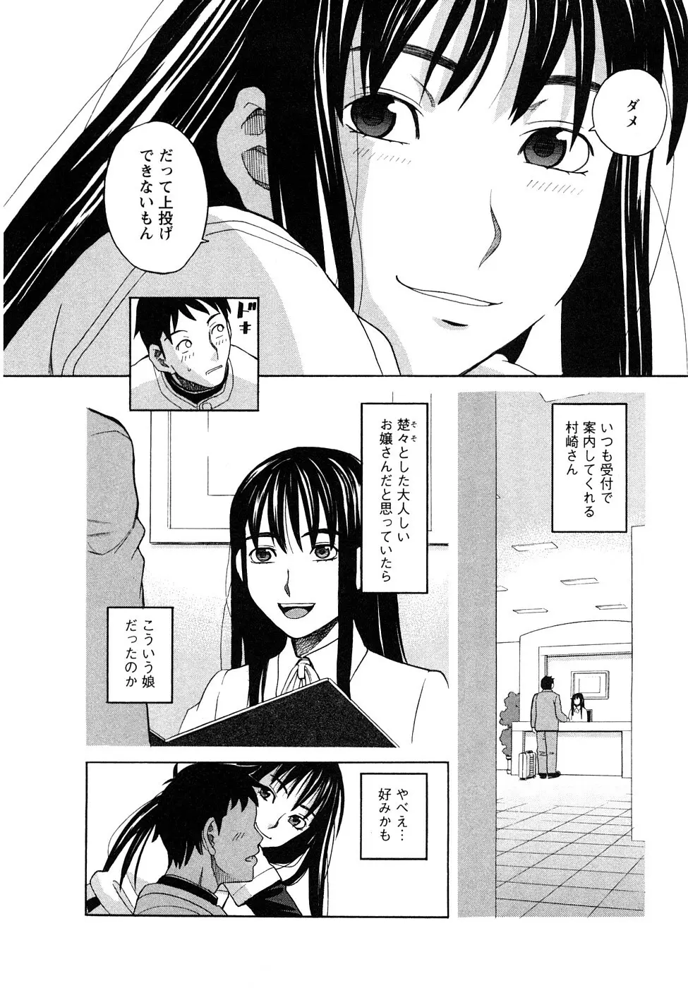 ぴゅあえろ Page.137