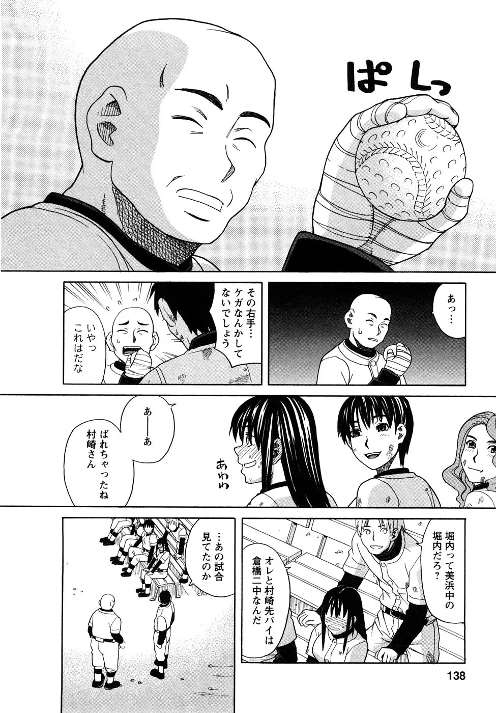 ぴゅあえろ Page.139