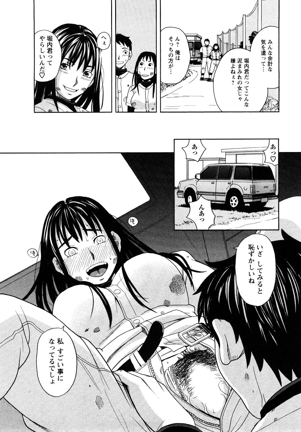 ぴゅあえろ Page.143