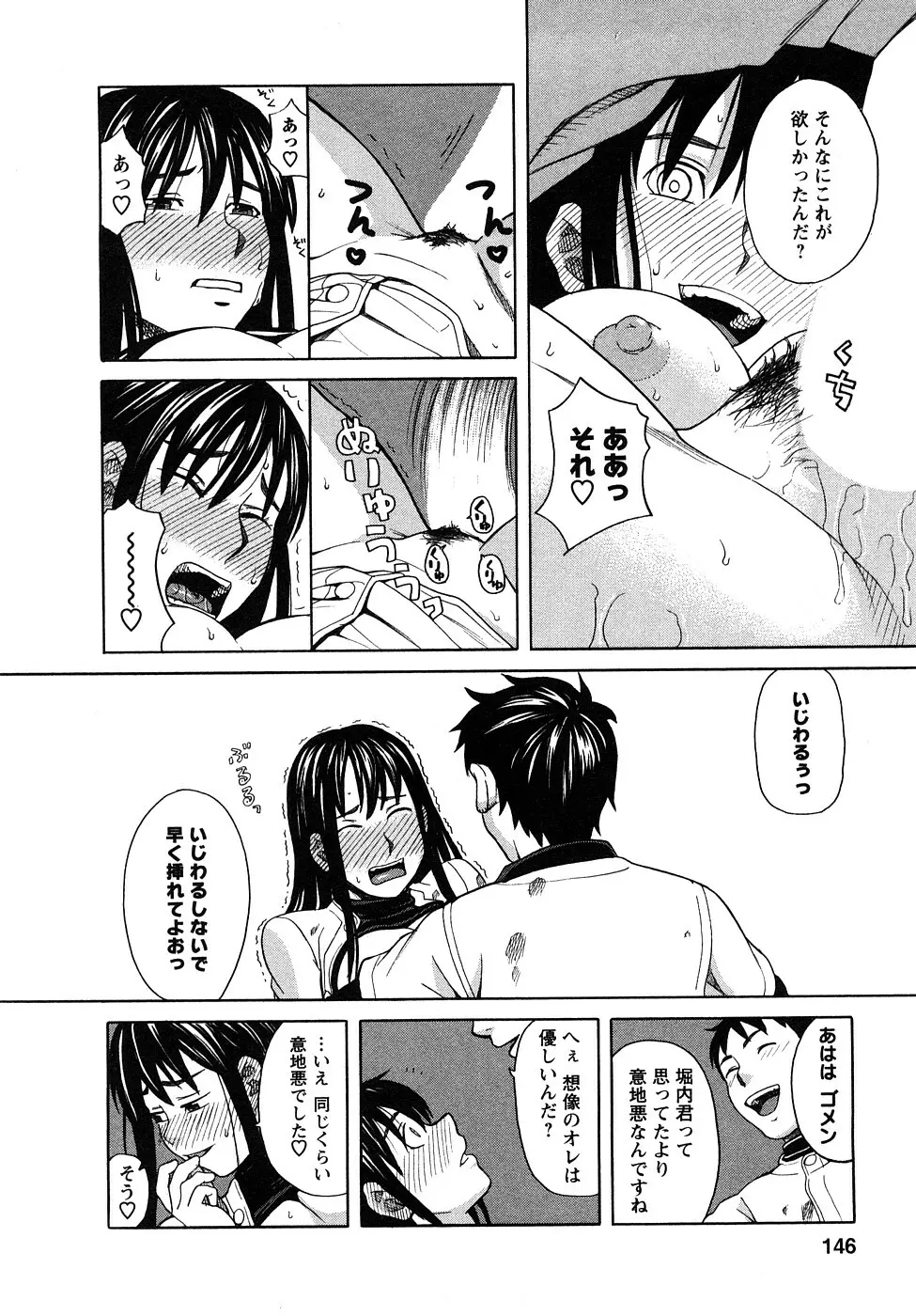 ぴゅあえろ Page.147